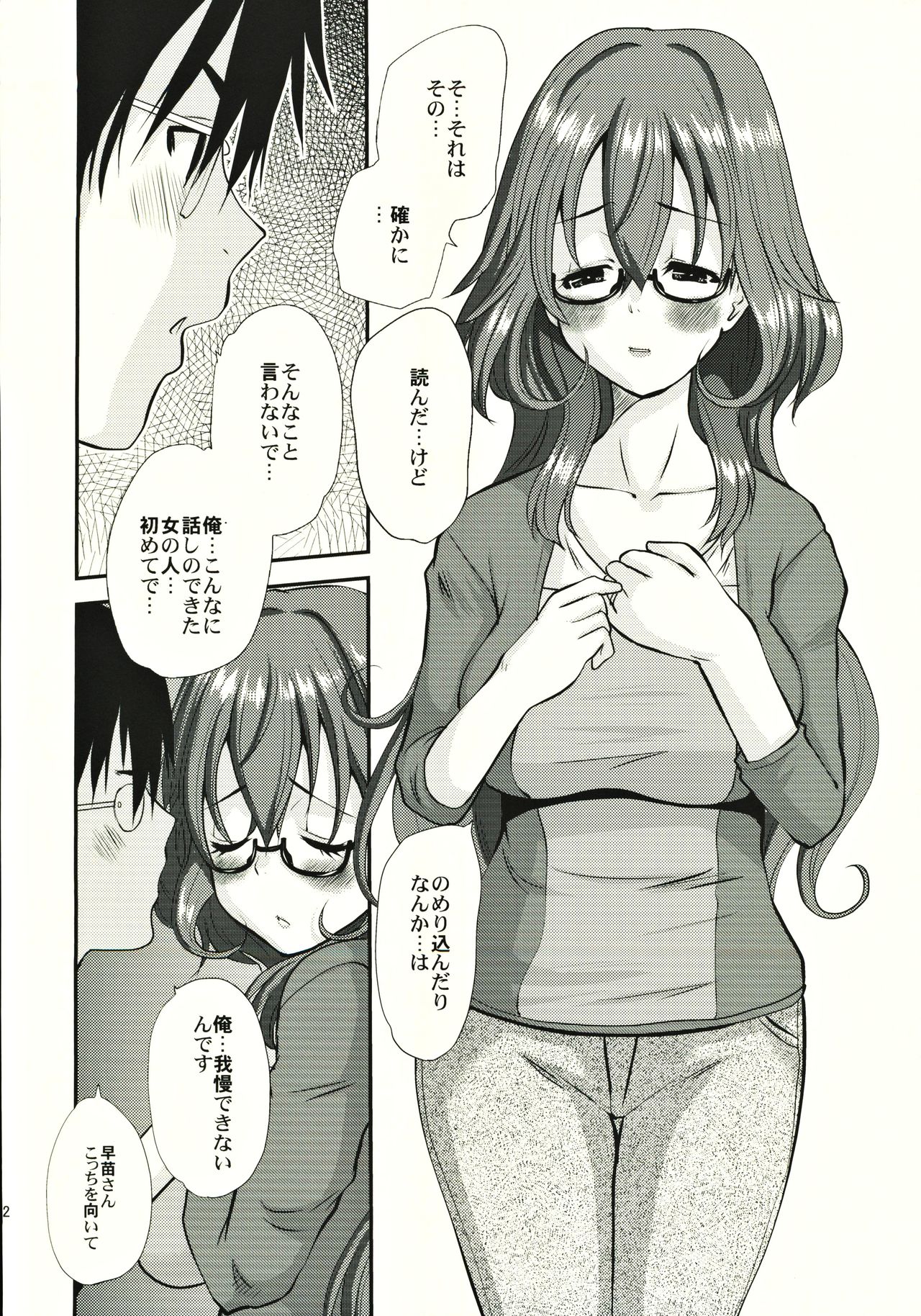 Hitozuma Kanae-san no Ayamachi page 11 full