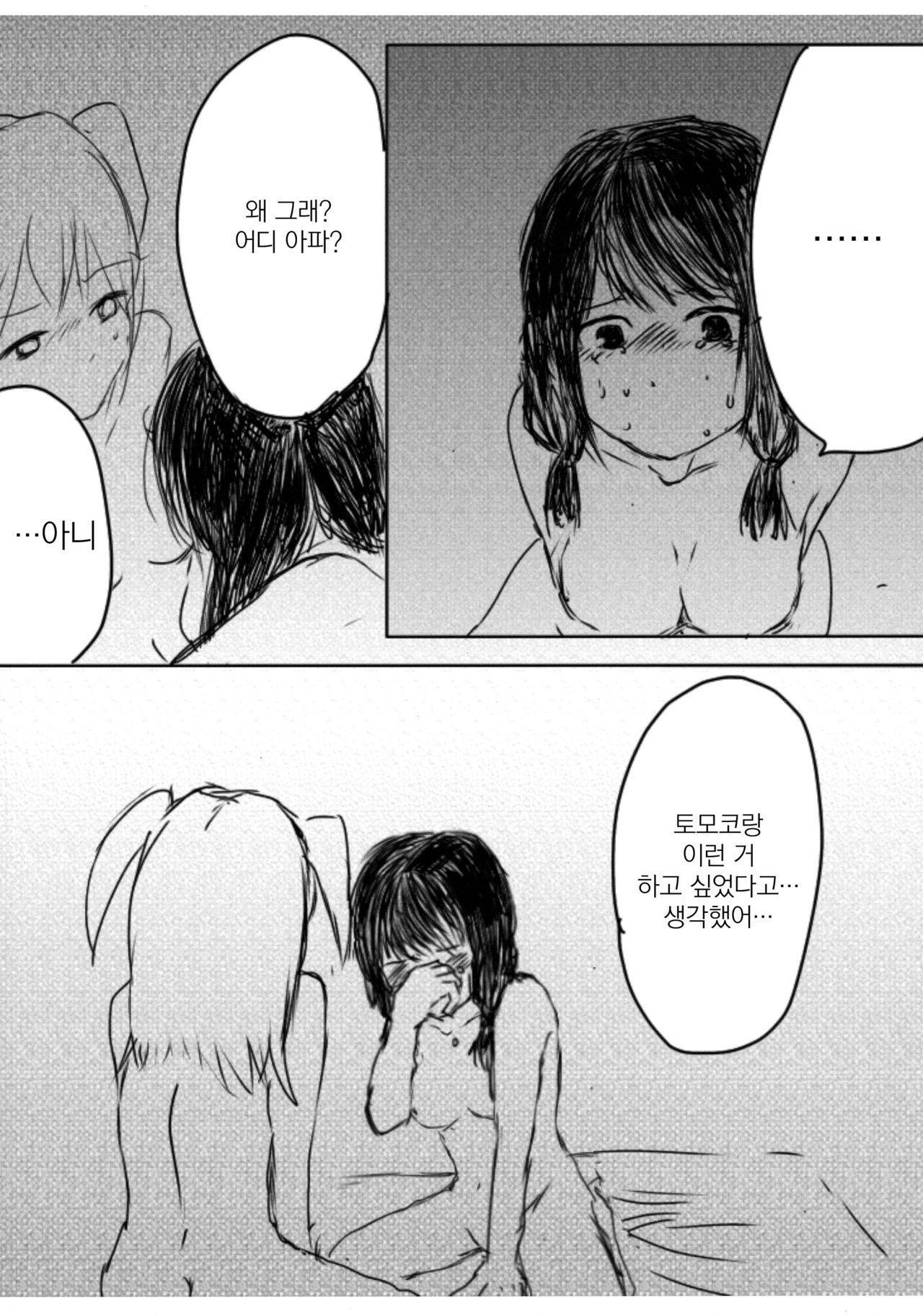 Yuri Nemo Kuro | 유리 네모 쿠로 page 10 full