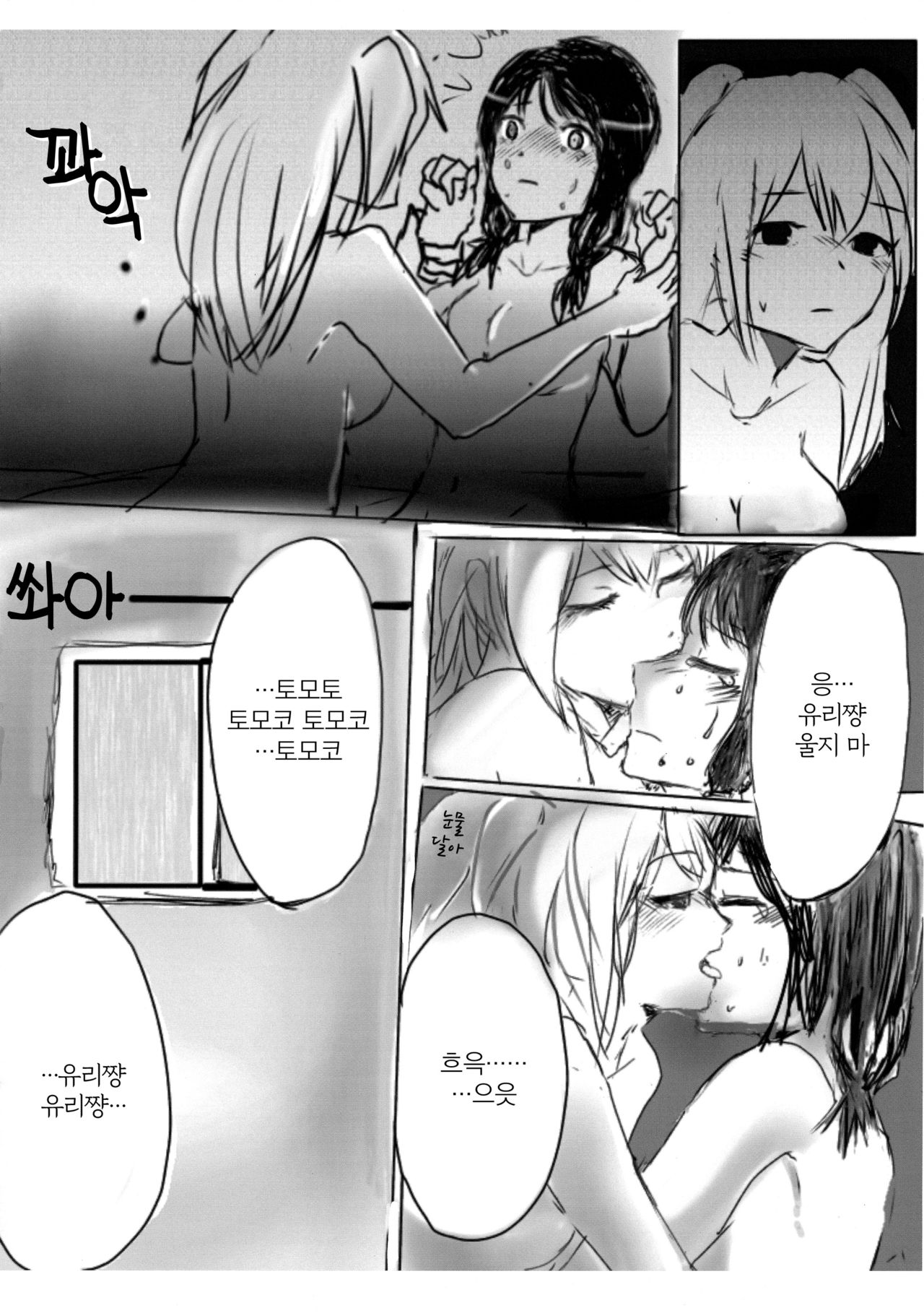 Yuri Nemo Kuro | 유리 네모 쿠로 page 11 full