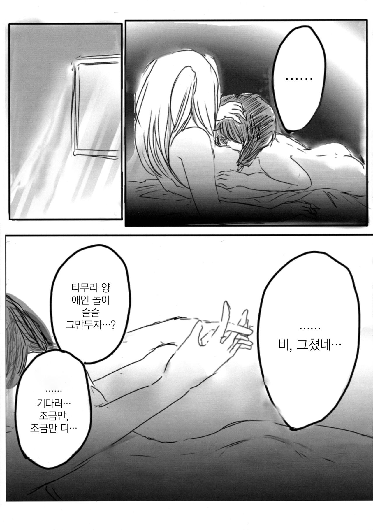 Yuri Nemo Kuro | 유리 네모 쿠로 page 12 full
