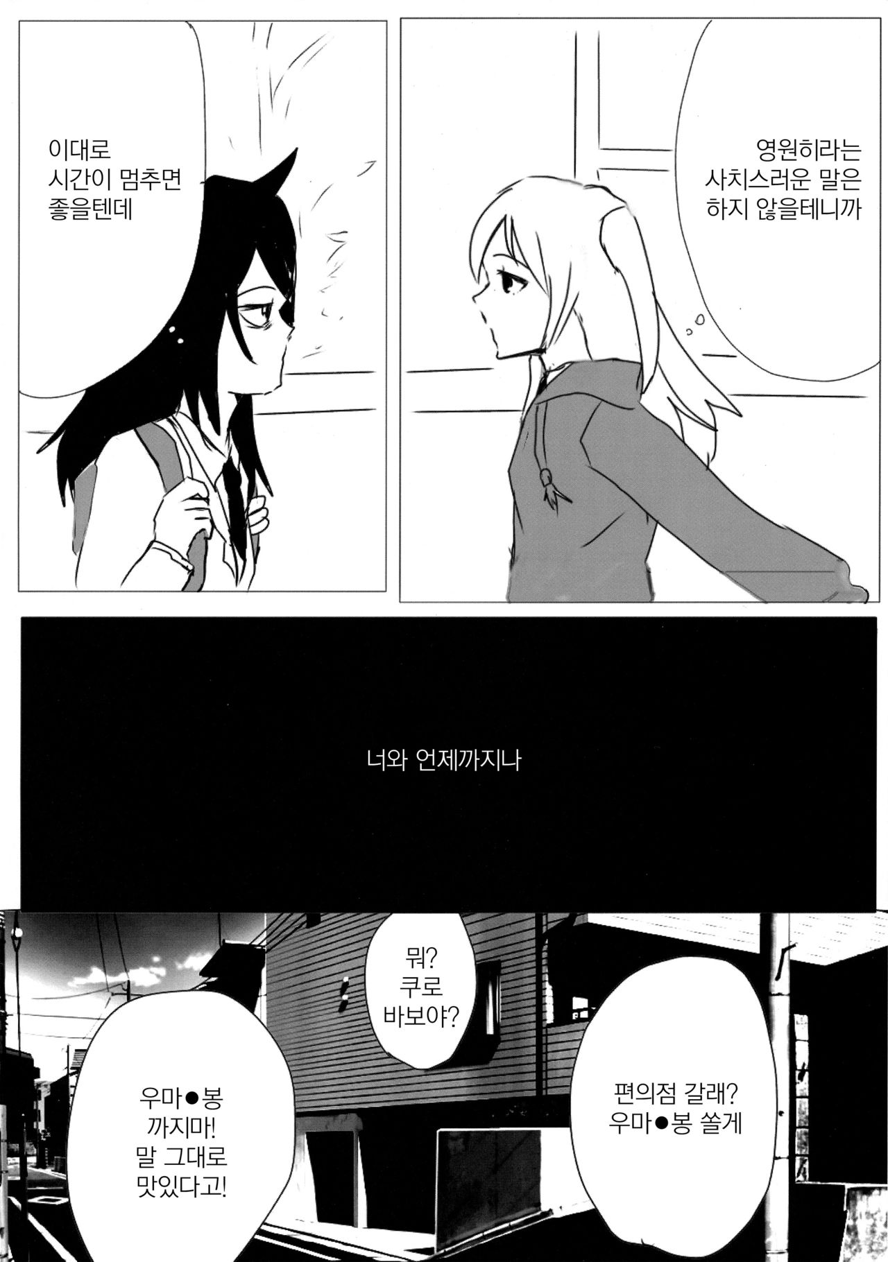 Yuri Nemo Kuro | 유리 네모 쿠로 page 3 full