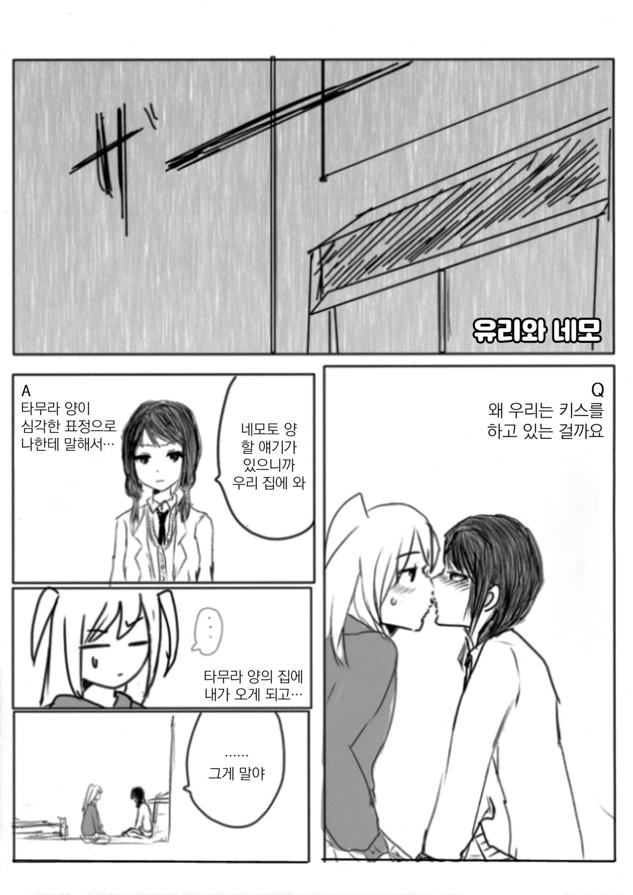 Yuri Nemo Kuro | 유리 네모 쿠로 page 4 full