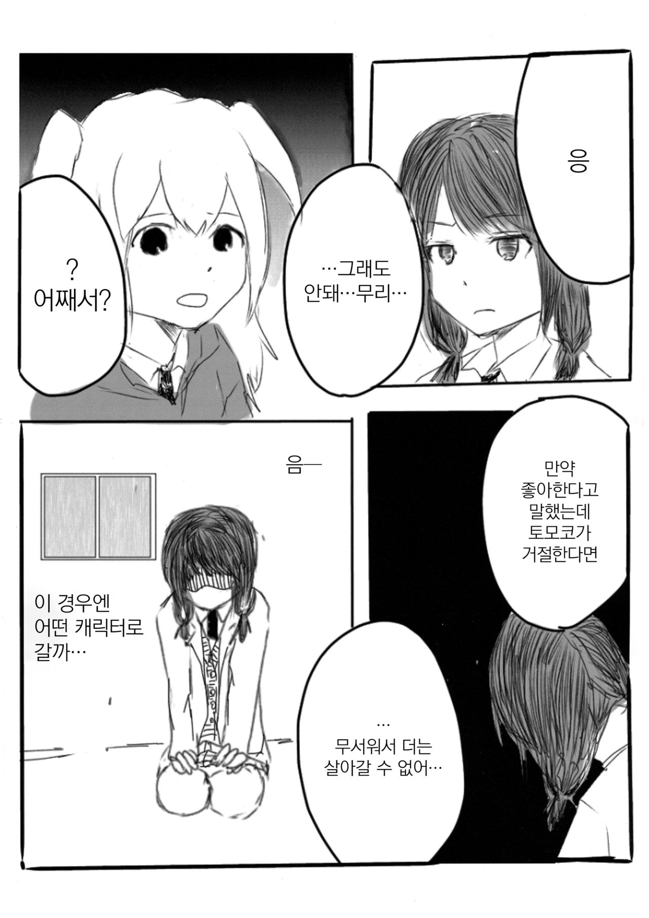 Yuri Nemo Kuro | 유리 네모 쿠로 page 6 full