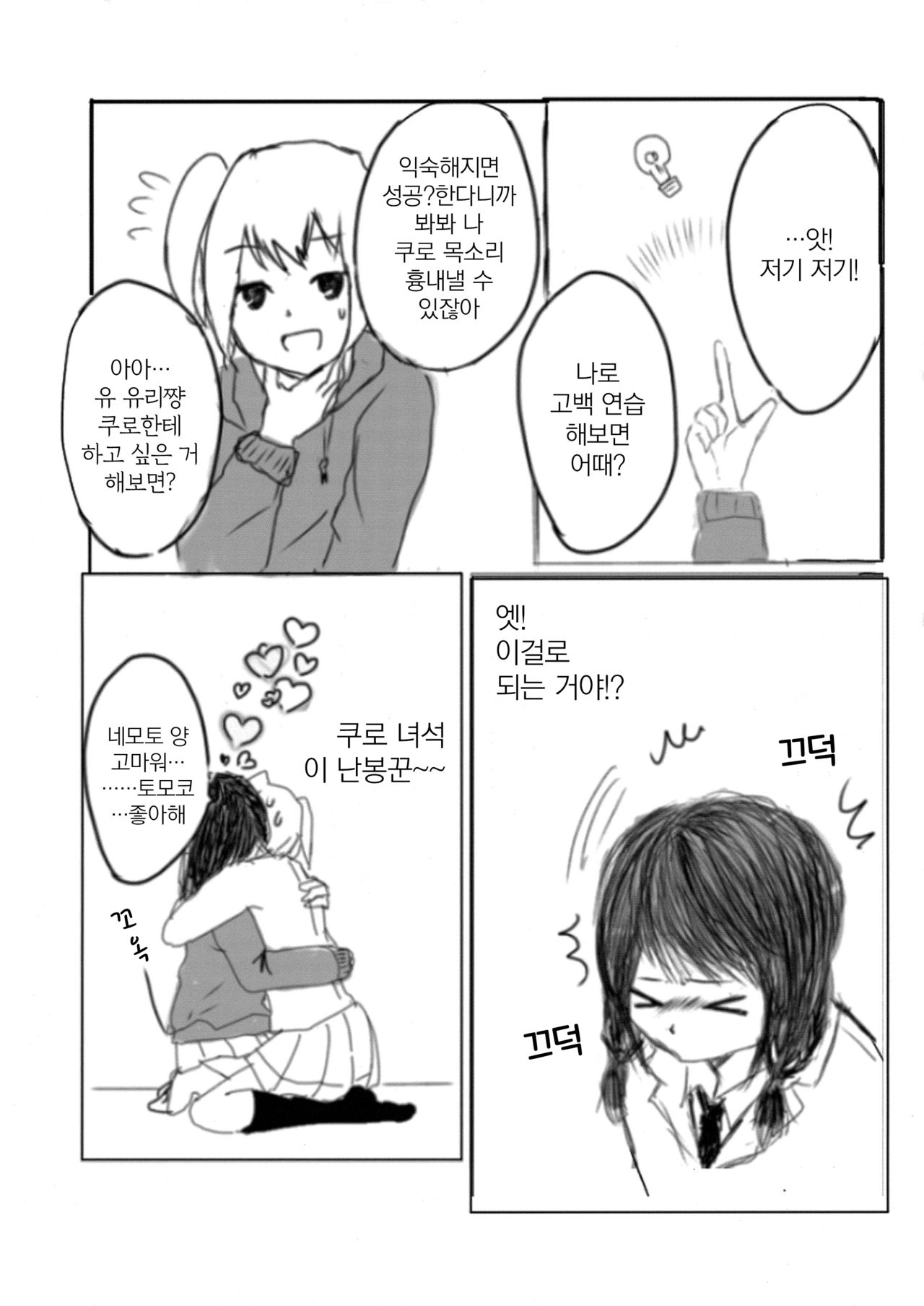 Yuri Nemo Kuro | 유리 네모 쿠로 page 7 full