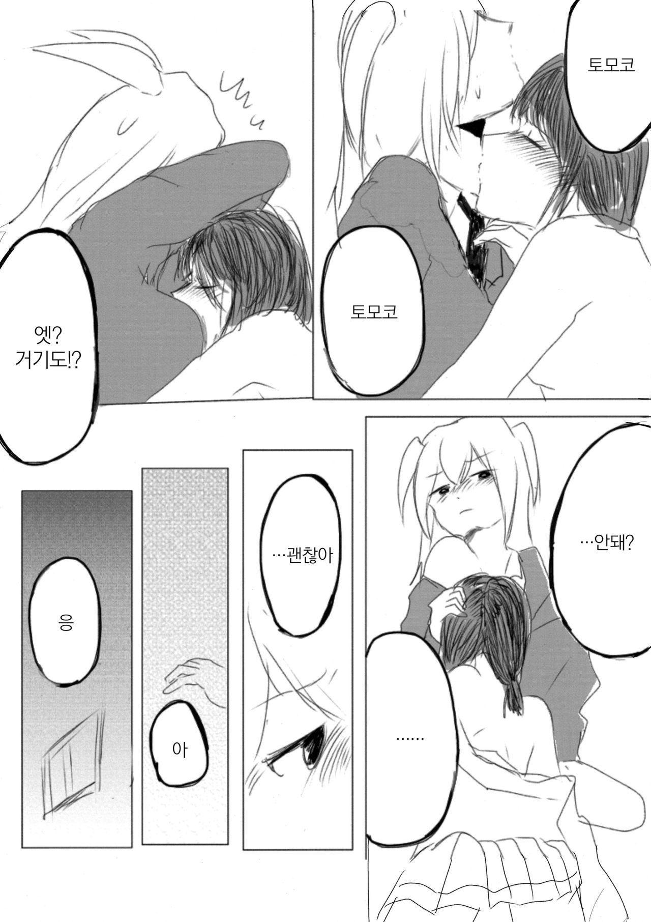 Yuri Nemo Kuro | 유리 네모 쿠로 page 8 full