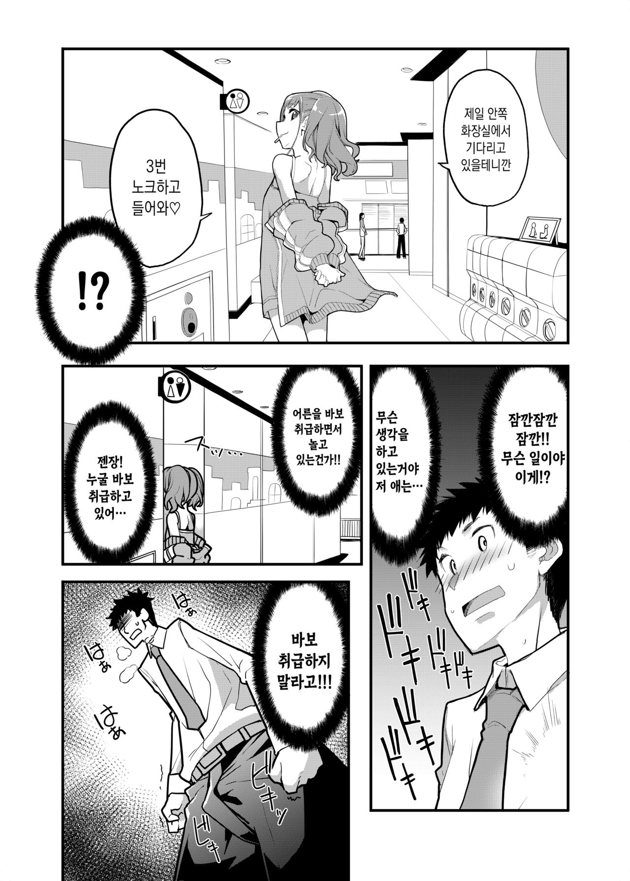 Mesugaki ga Arawareta! | 암컷꼬마가 나타났다! page 11 full