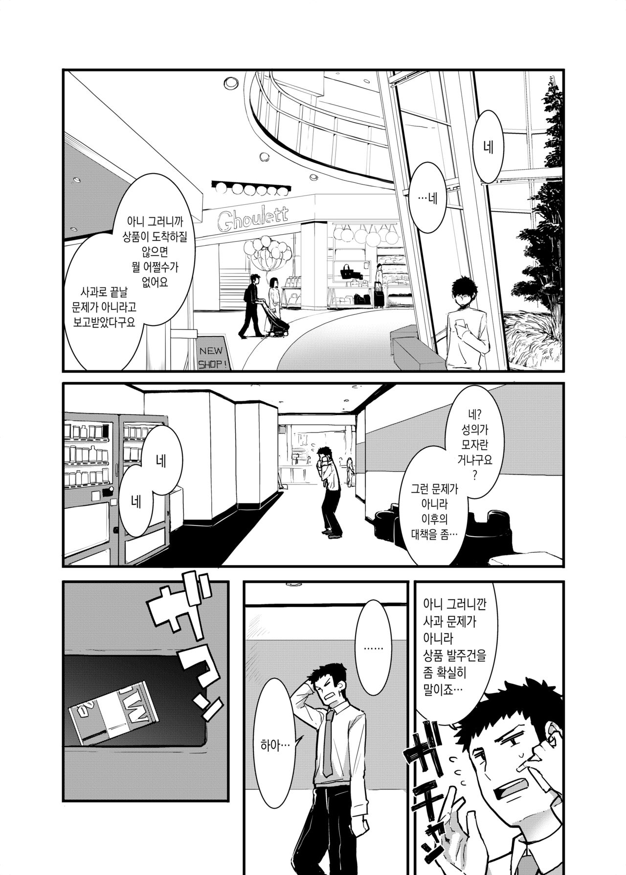 Mesugaki ga Arawareta! | 암컷꼬마가 나타났다! page 3 full
