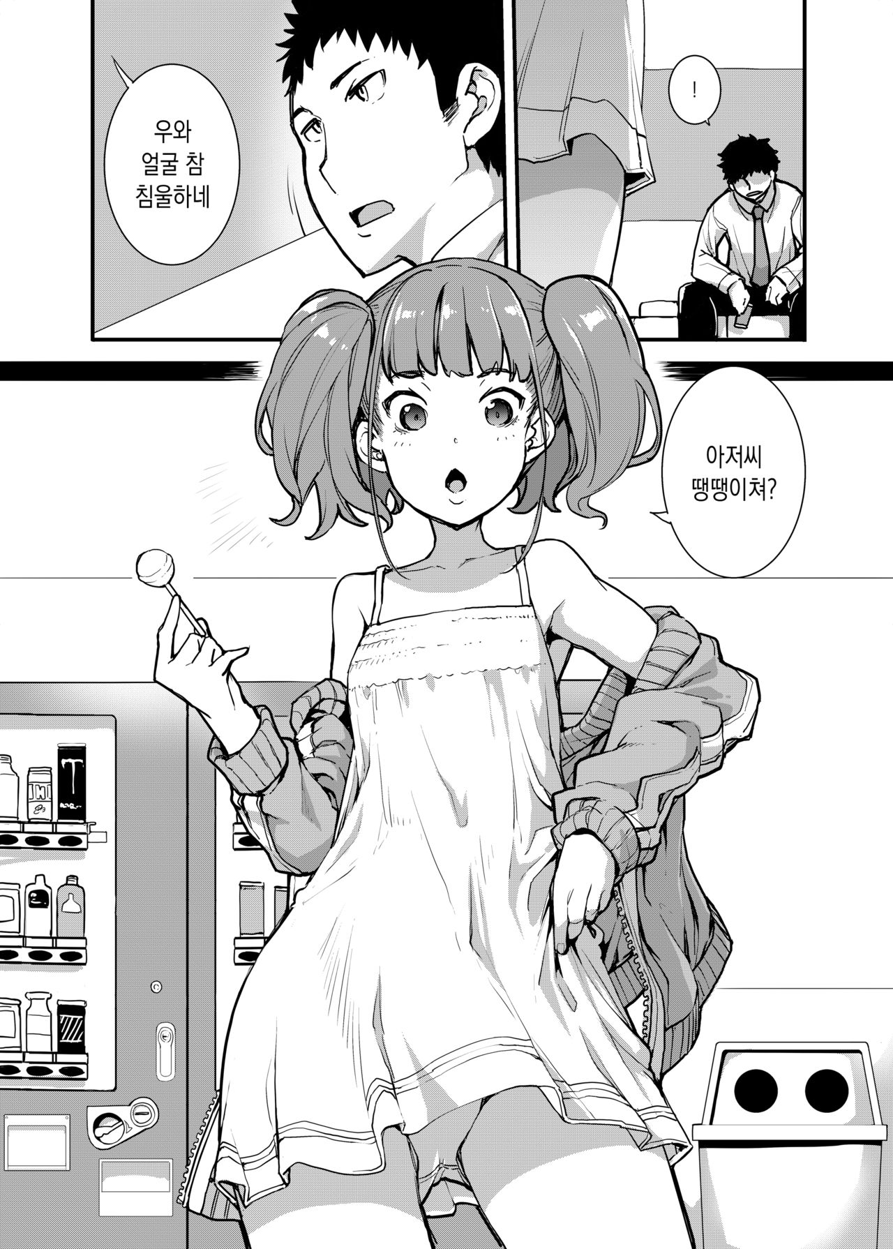Mesugaki ga Arawareta! | 암컷꼬마가 나타났다! page 5 full
