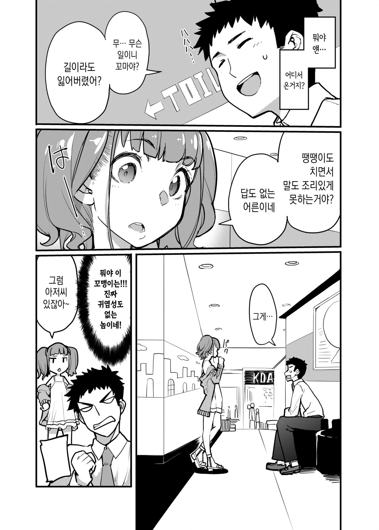 Mesugaki ga Arawareta! | 암컷꼬마가 나타났다! page 6 full