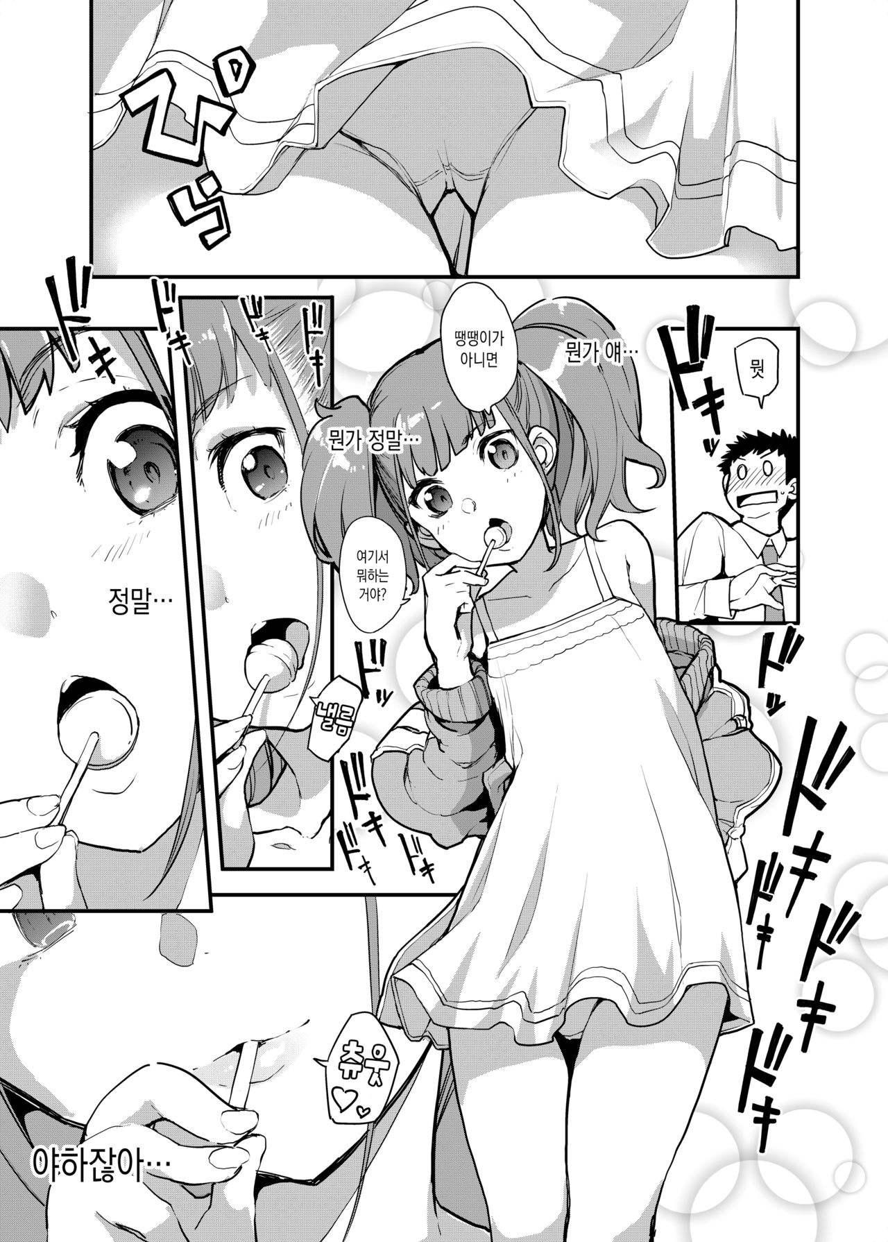 Mesugaki ga Arawareta! | 암컷꼬마가 나타났다! page 7 full