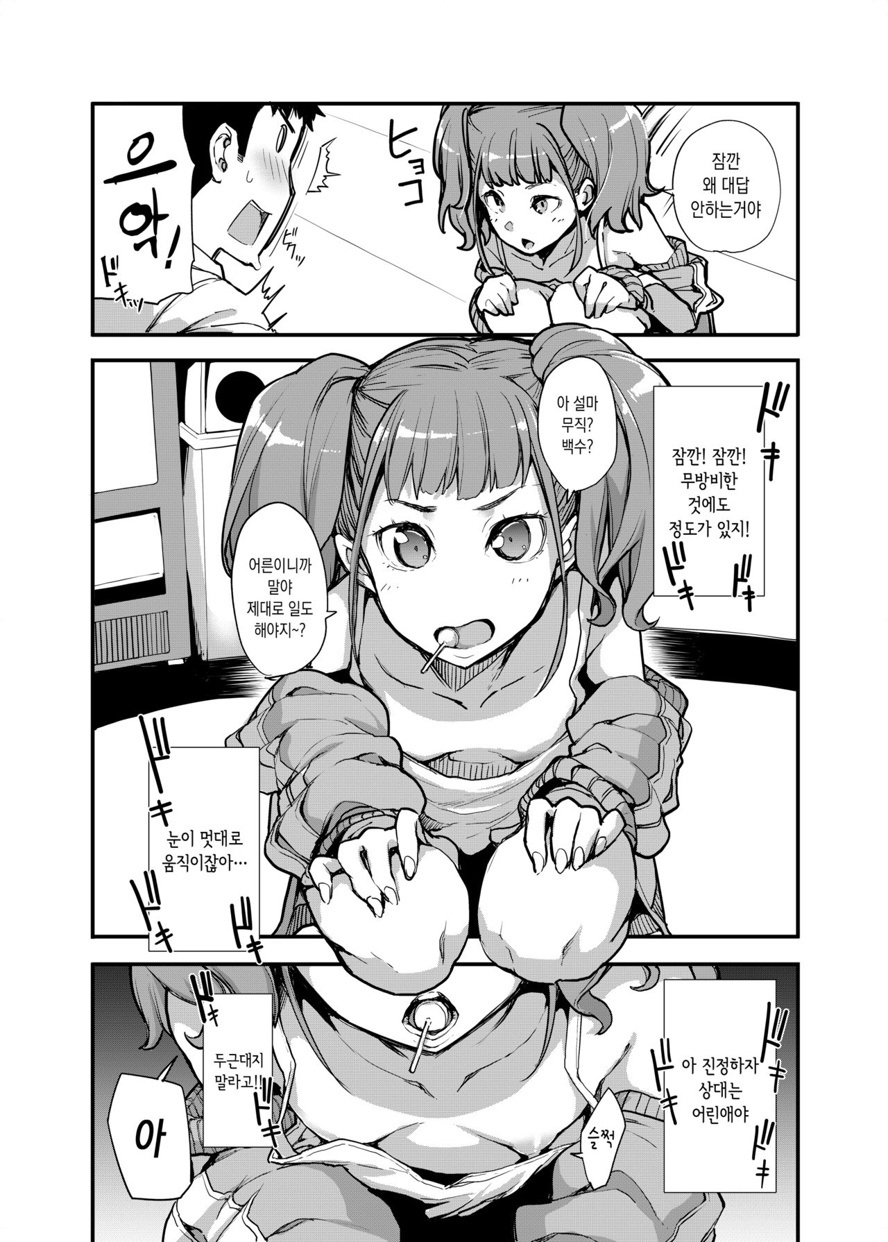 Mesugaki ga Arawareta! | 암컷꼬마가 나타났다! page 8 full