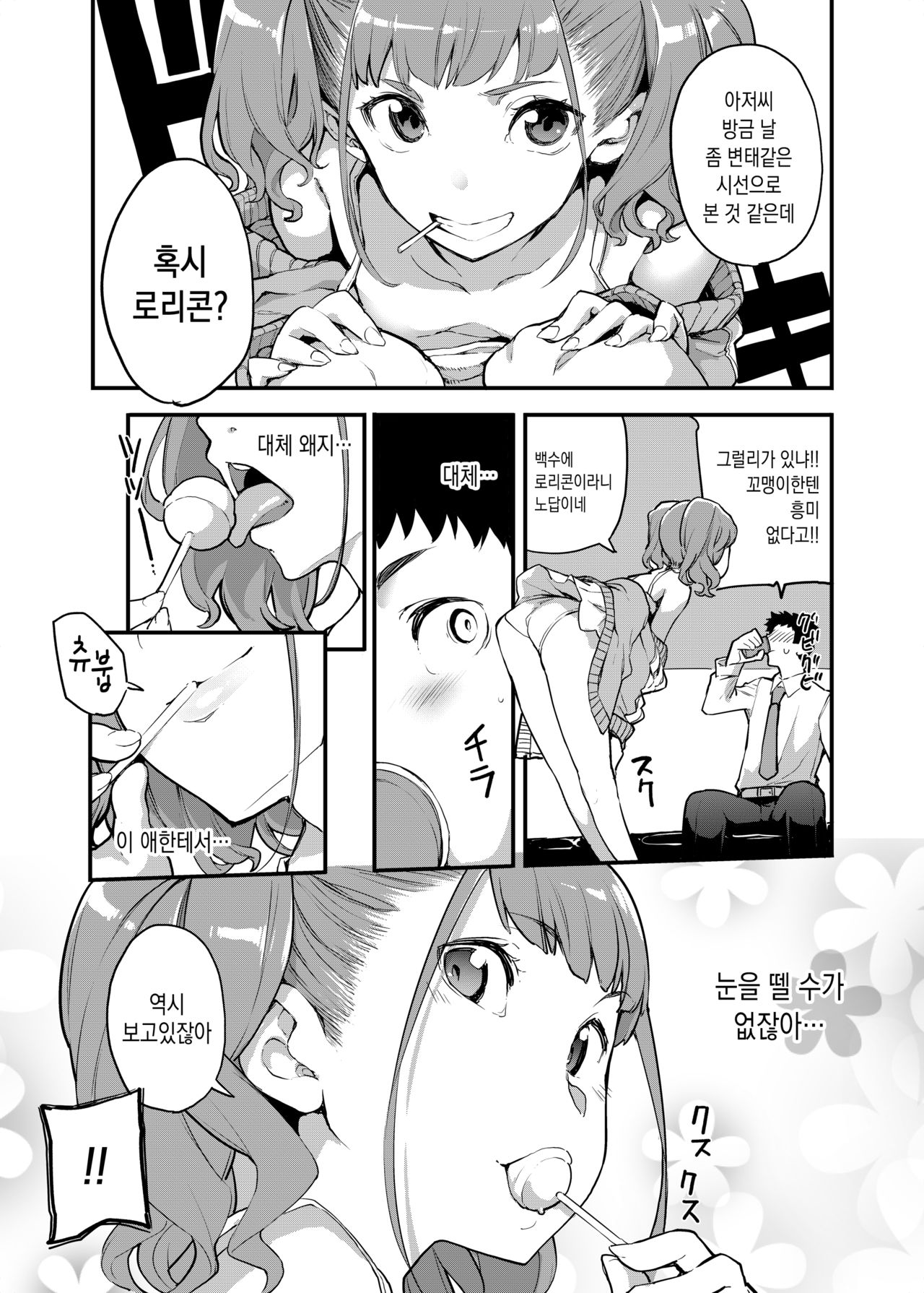 Mesugaki ga Arawareta! | 암컷꼬마가 나타났다! page 9 full
