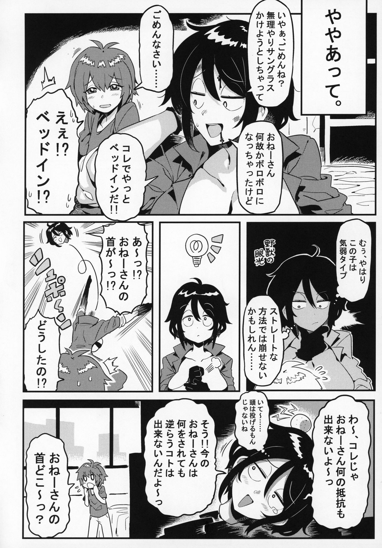 OBEY page 11 full