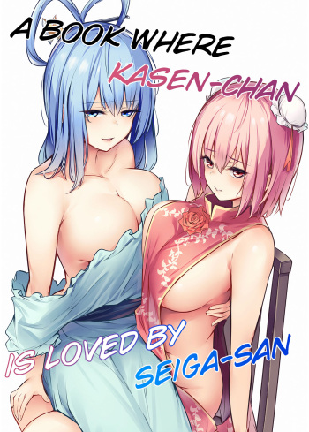 [Bochi Bochi no Ki (Borusiti)] Kasen-chan ga Seiga-san ni Kawaigarareru Hon | A book where Kasen-chan is loved by Seiga-san (Touhou Project) [English] {Exo Subs} [Digital] cover