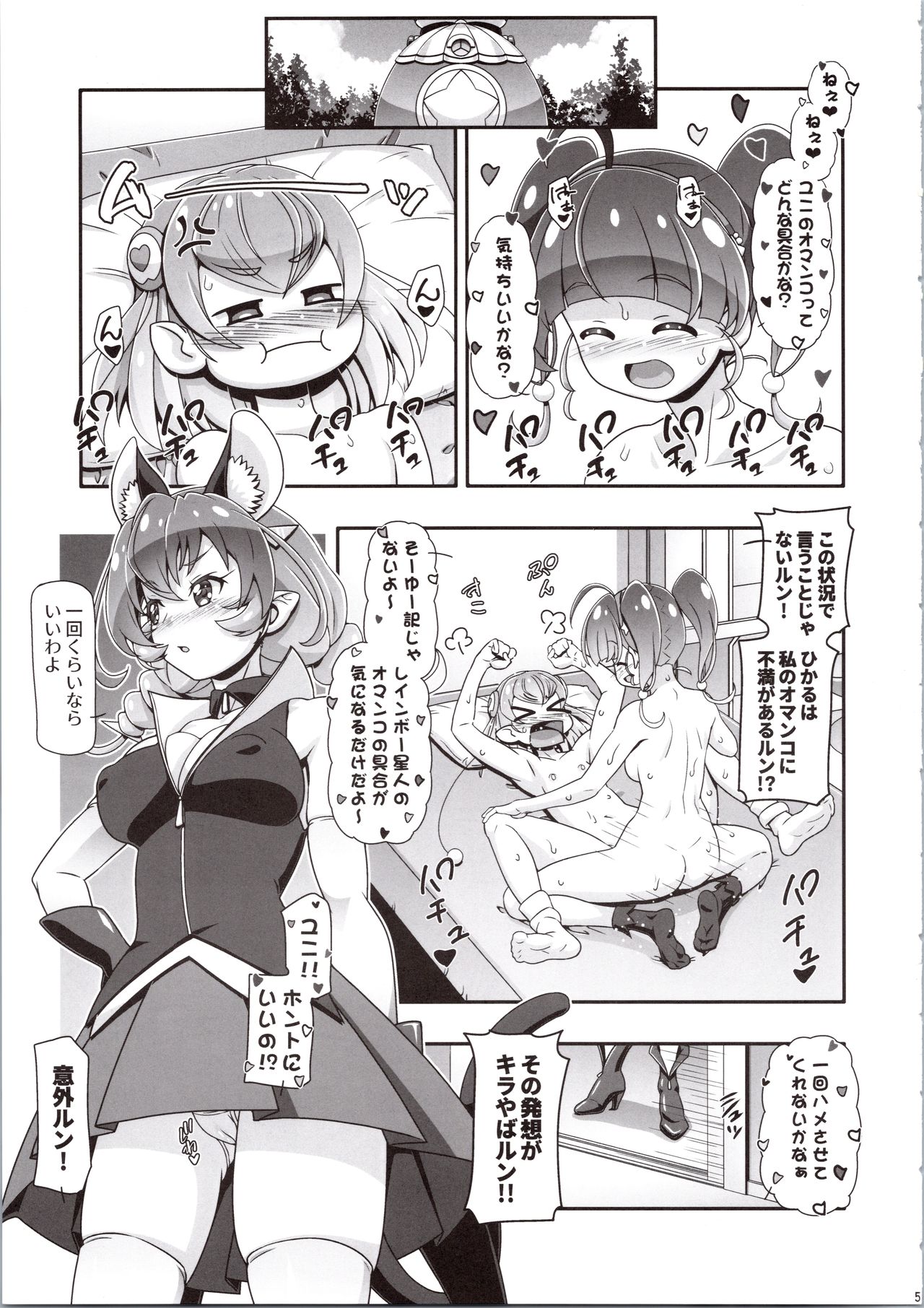 Star Twinkle PuniCure 2 page 5 full