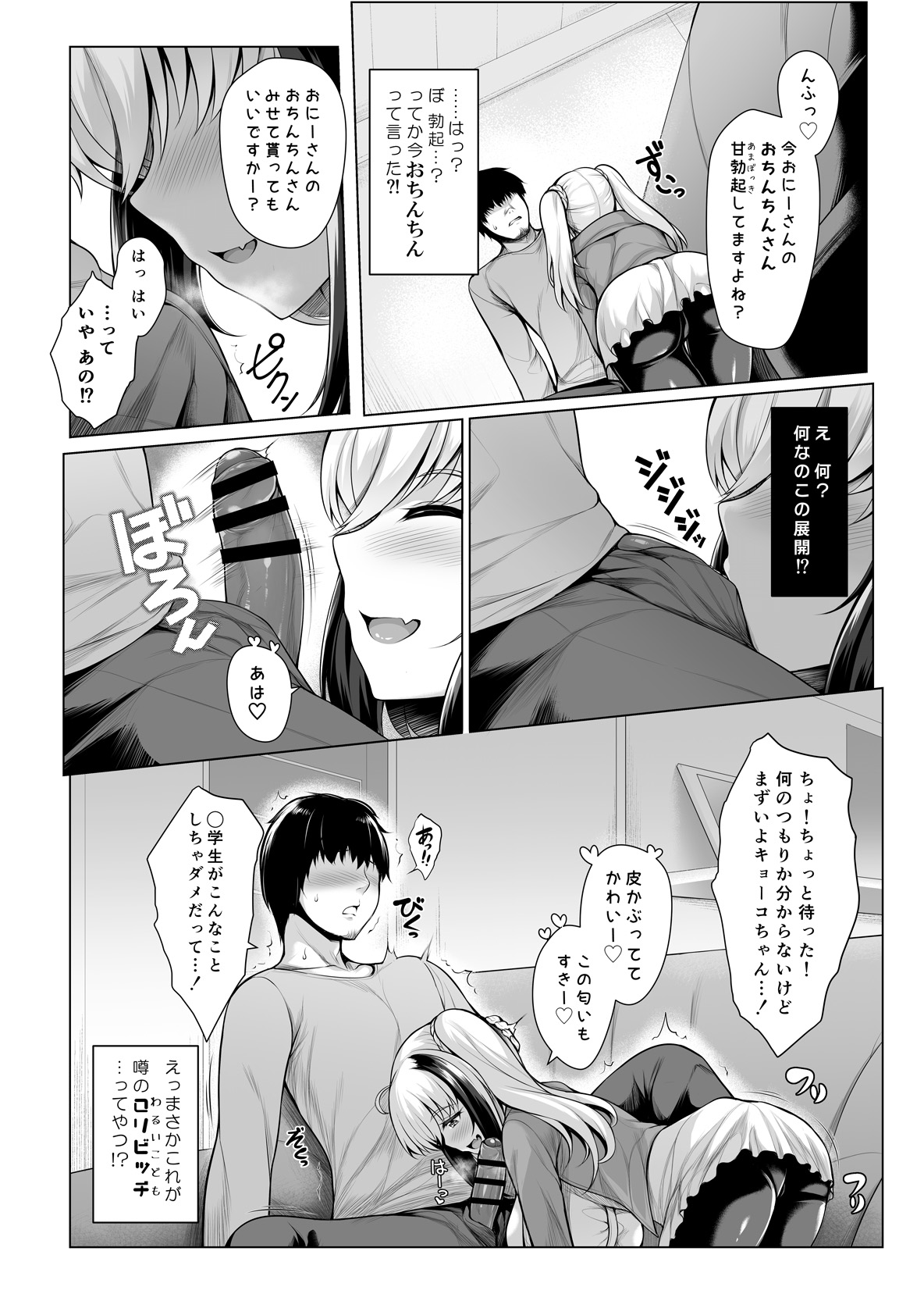 Pai Bitch! page 7 full