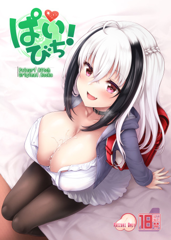 [Uni no Tane (Uni8)] Pai Bitch! [Digital] cover