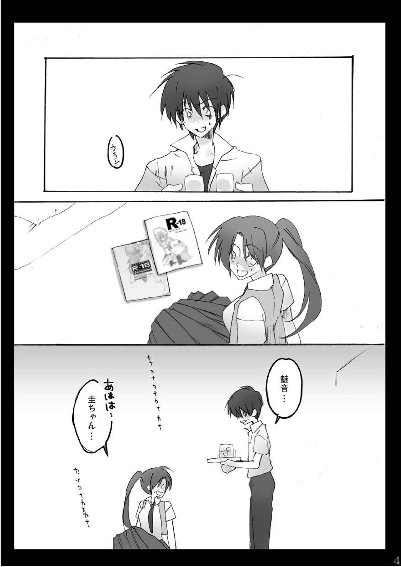 Natsu Yasumi page 3 full
