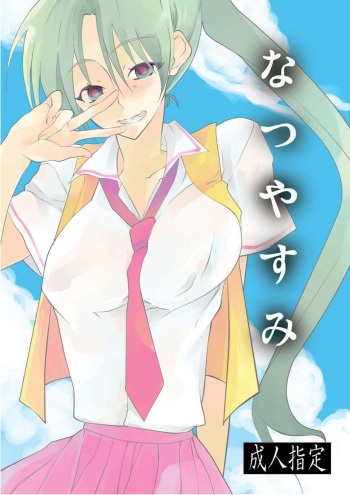 (Sankuri 37)[Kichinto Tonchik (Satoru Tadano, Maito Shigauchi)] Natsu Yasumi (Higurashi No Naku Koro Ni) cover