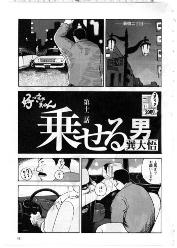 [Tatsumi Daigo] Yoshi Sukkya nen - No Seru Otoko cover