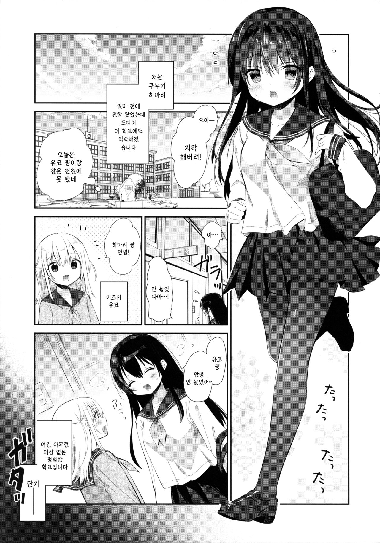 Chikan no Sonzai Shinai Subarashii Sekai Kyoushitsu Hen l 치한이 존재하지 않는 멋진 세계 교실 편 page 3 full