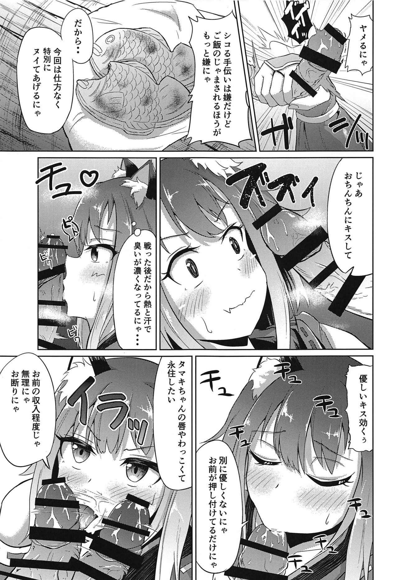 Guild no Tsugoujou Shikatanaku Mercurius Zaidan ga Ochinchin no Osewa o Shite Kureru Hon page 10 full