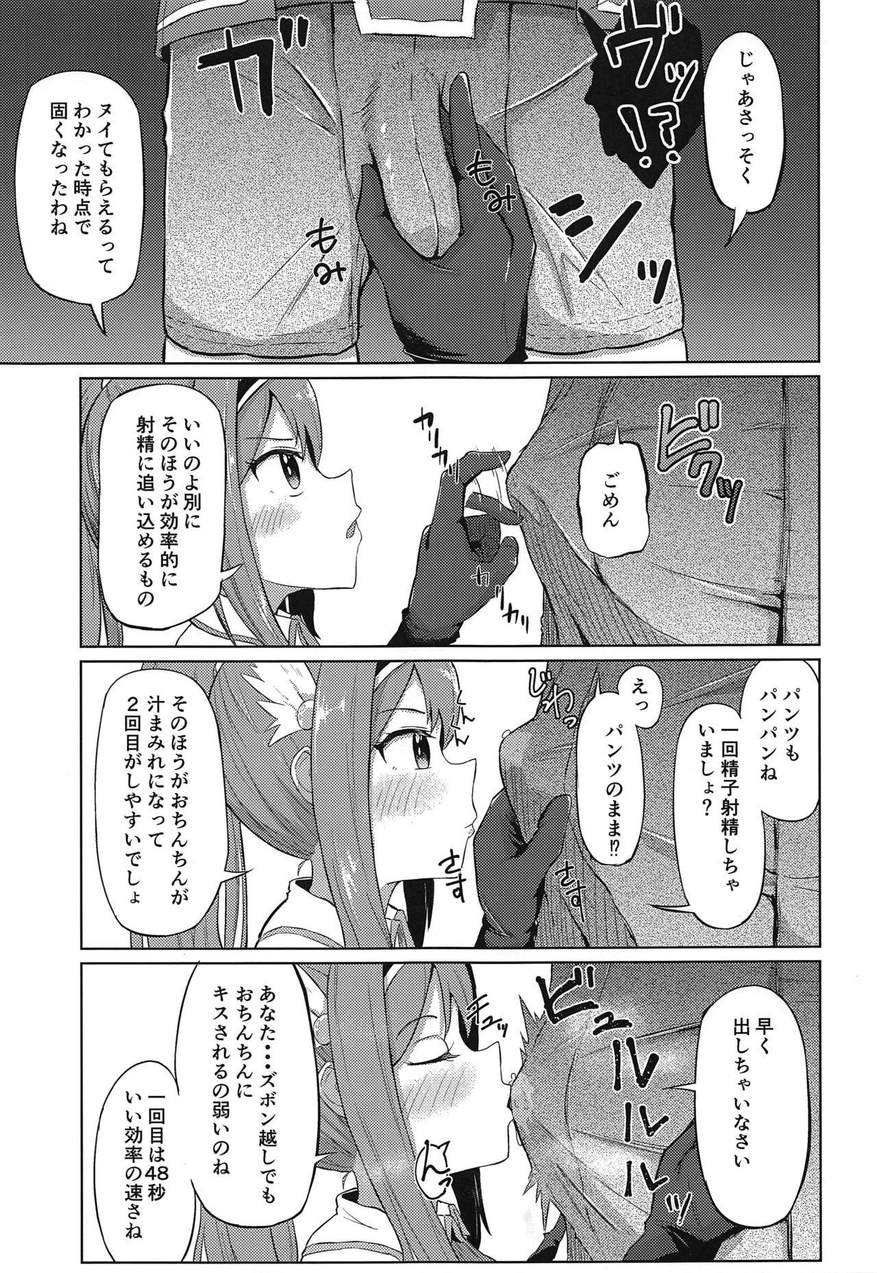 Guild no Tsugoujou Shikatanaku Mercurius Zaidan ga Ochinchin no Osewa o Shite Kureru Hon page 4 full