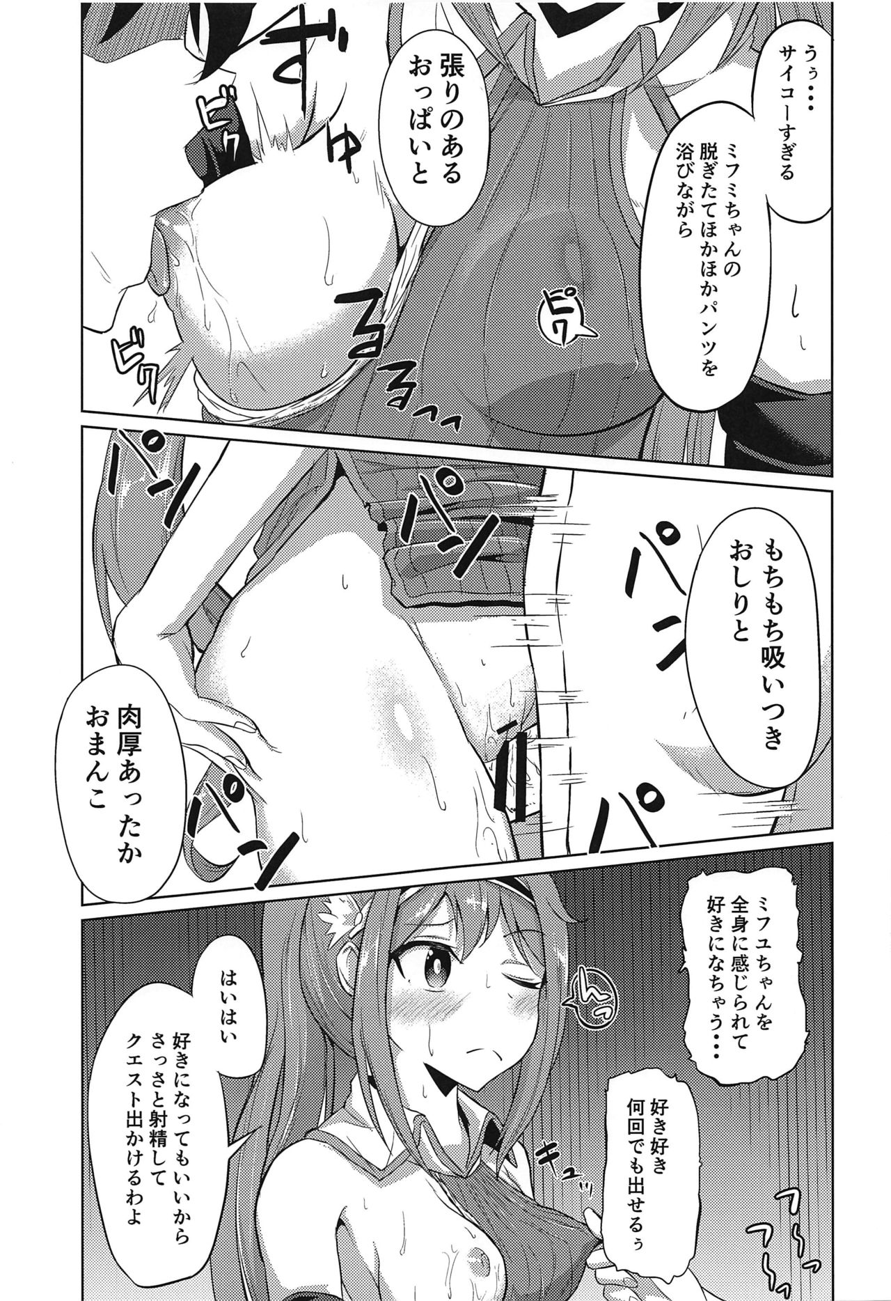 Guild no Tsugoujou Shikatanaku Mercurius Zaidan ga Ochinchin no Osewa o Shite Kureru Hon page 8 full