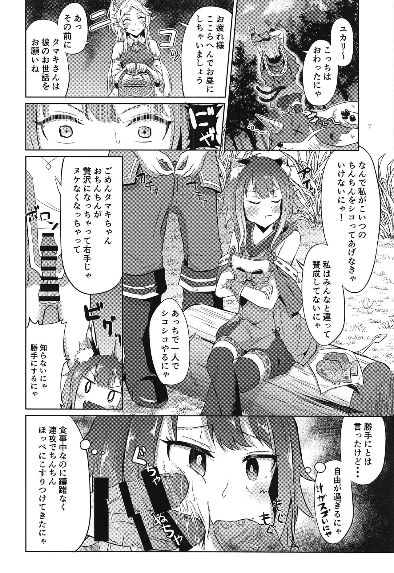 Guild no Tsugoujou Shikatanaku Mercurius Zaidan ga Ochinchin no Osewa o Shite Kureru Hon page 9 full
