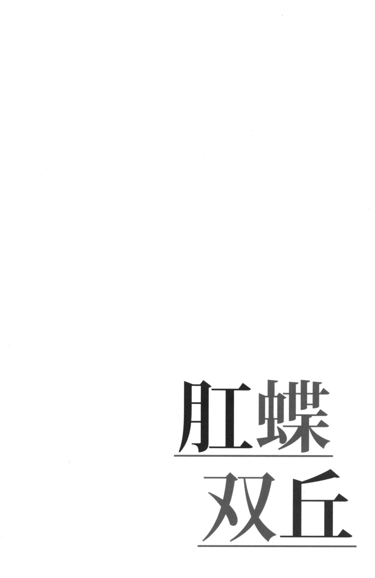 KOU-CHOU-SOU-KYU page 3 full