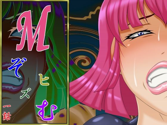 Mzohizumu Ichika page 1 full