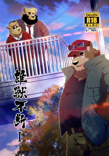 (Kansai! Kemoket 6) [Mitsuwa Building (Various)] Yuujuu Fudan I cover