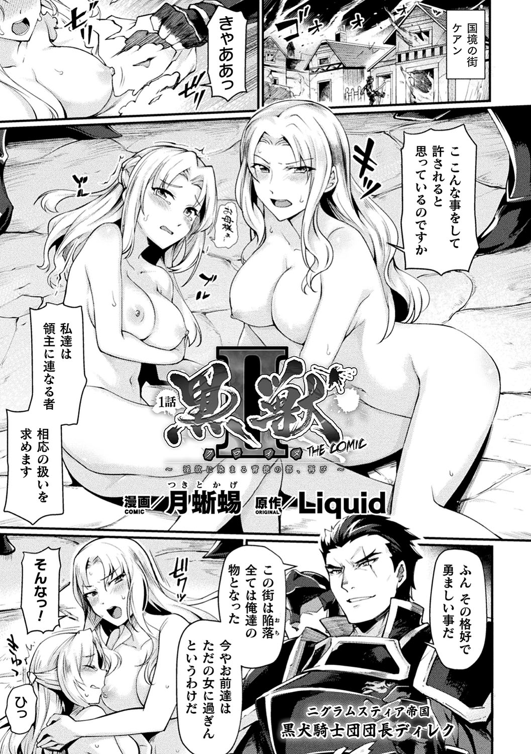 Kuroinu II ~Inyoku ni Somaru Haitoku no Miyako, Futatabi~ THE COMIC Chapter 1 page 1 full