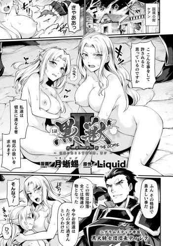 [Tsukitokage] Kuroinu II ~Inyoku ni Somaru Haitoku no Miyako, Futatabi~ THE COMIC Chapter 1 (Haiboku Otome Ecstasy Vol. 17) [Decensored] [Digital] cover