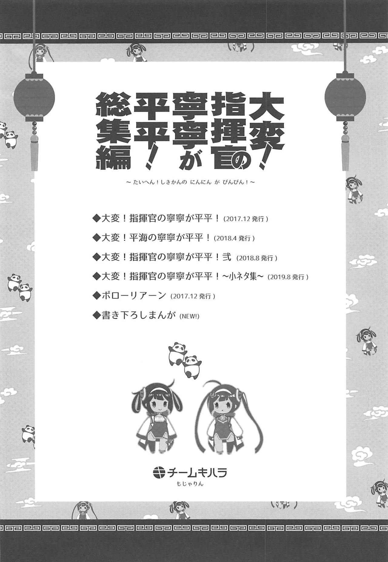 Taihen! Shikikan no Ninnin ga Pinpin! Soushuuhen page 11 full