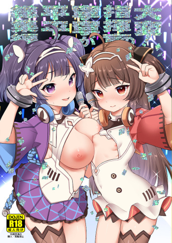 (C97) [Team Kihara (Mojarin)] Taihen! Shikikan no Ninnin ga Pinpin! Soushuuhen (Azur Lane) cover