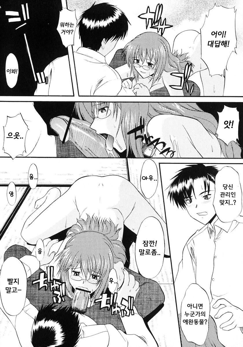 Ane Inu 1 | 누나 개 page 11 full