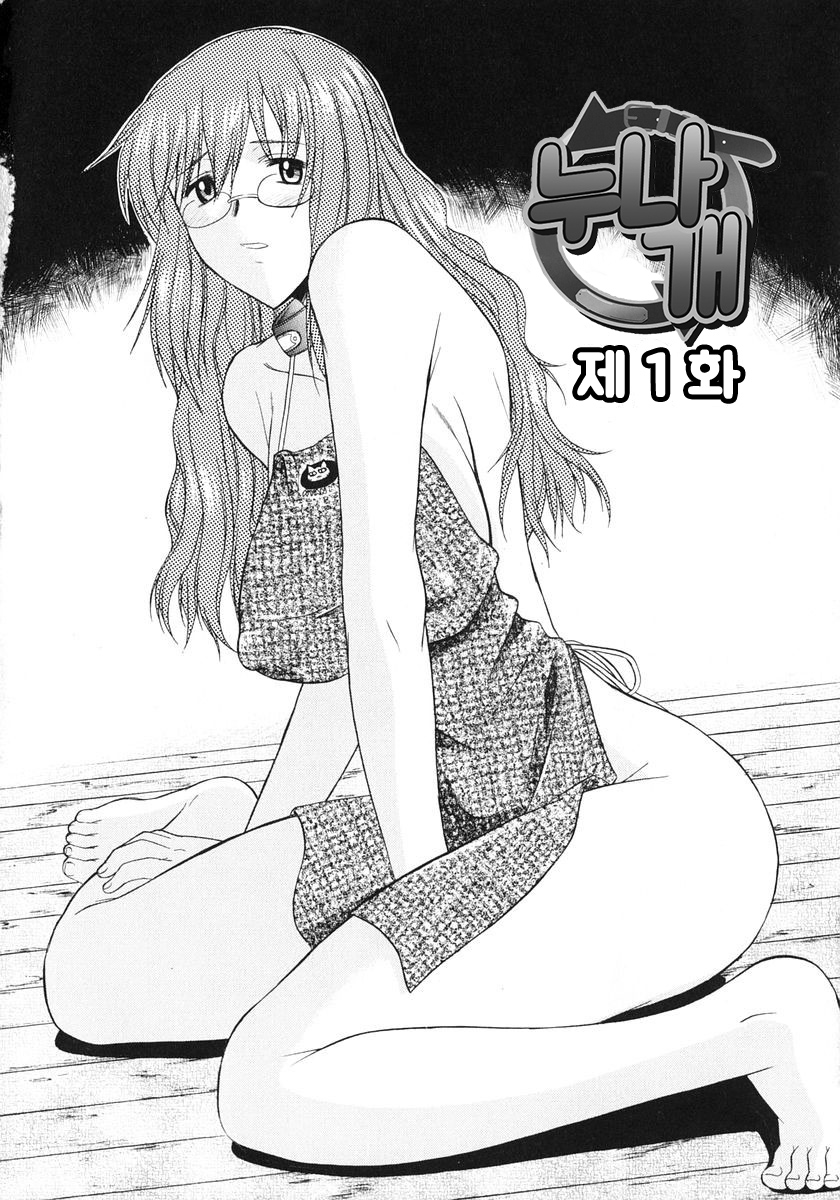 Ane Inu 1 | 누나 개 page 3 full