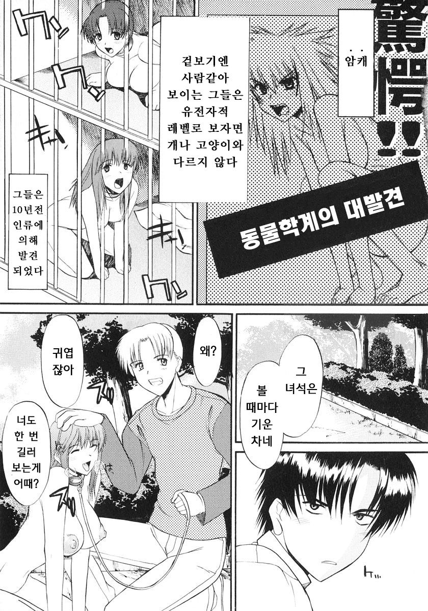 Ane Inu 1 | 누나 개 page 4 full