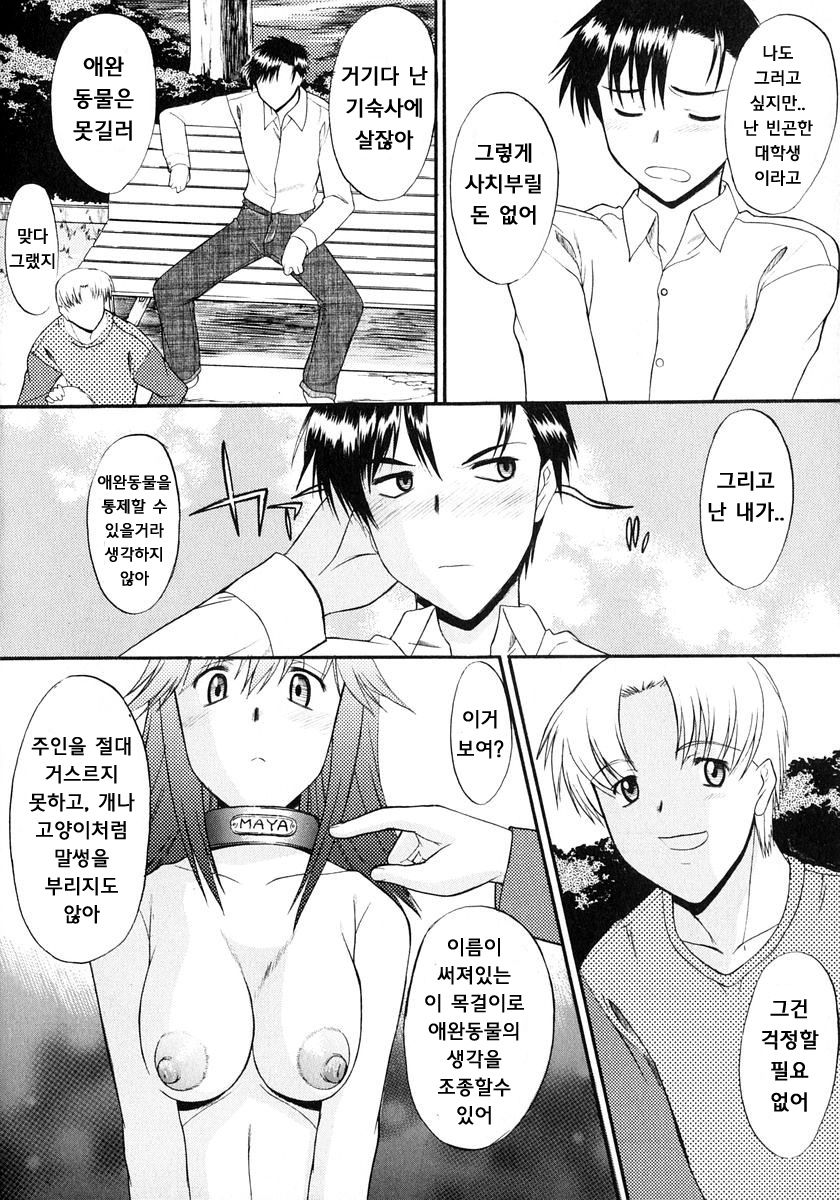 Ane Inu 1 | 누나 개 page 5 full