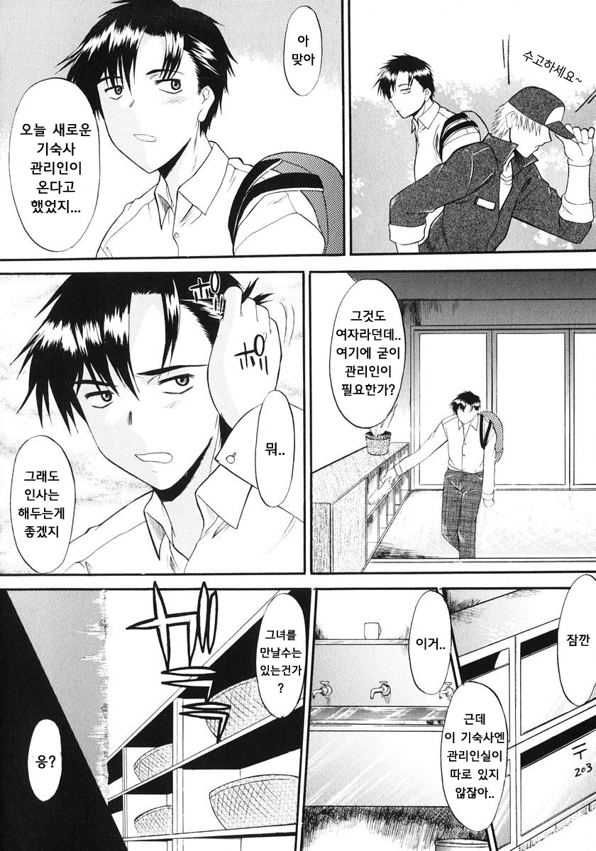 Ane Inu 1 | 누나 개 page 7 full