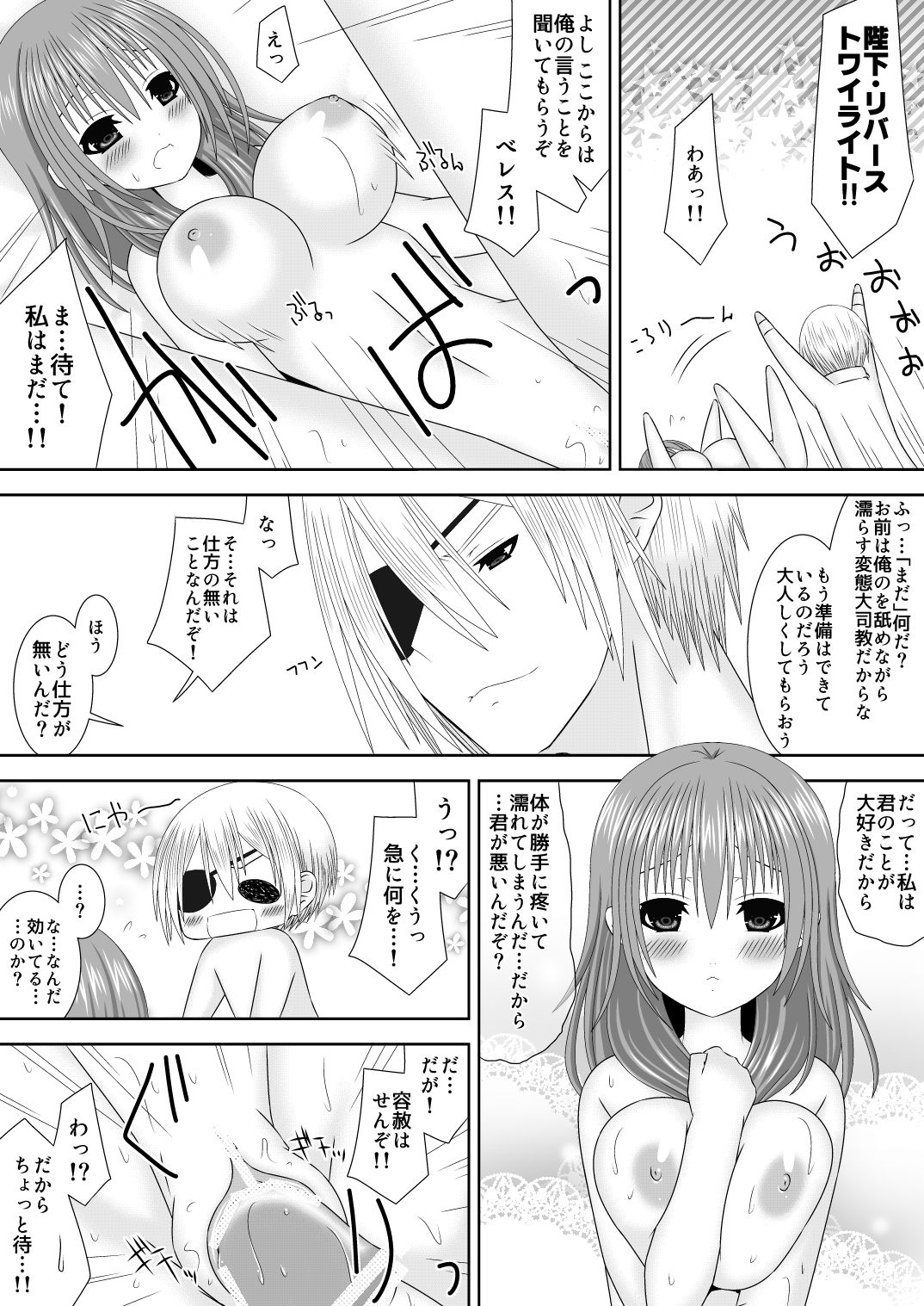 王妃様のないしょ page 11 full