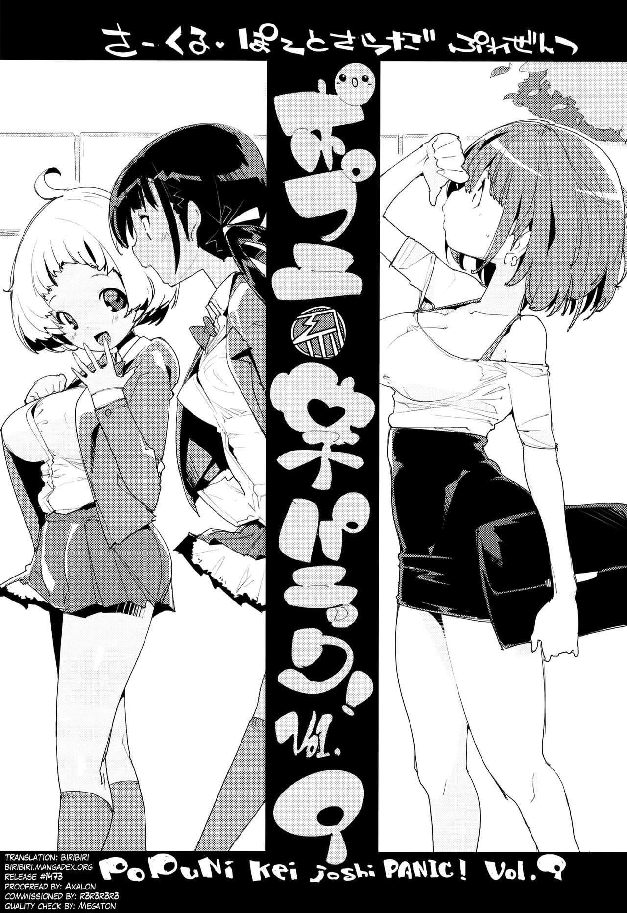 Popuni Kei Joshi Panic! Vol. 9 page 2 full