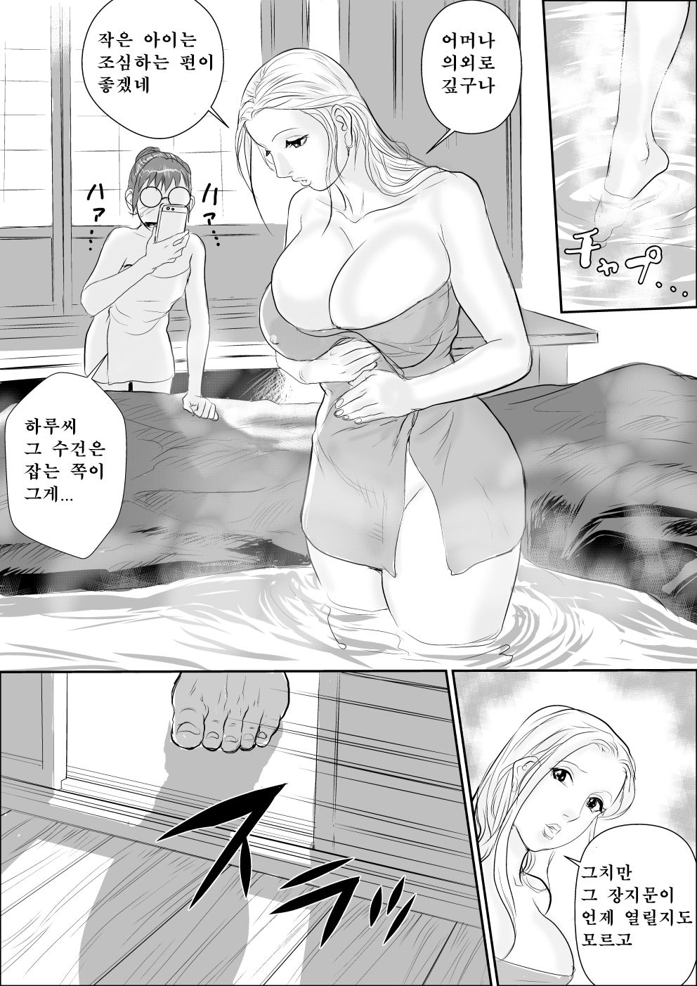 Tengu-sama no Kamikakushi | 텐구님의 행방불명 page 11 full