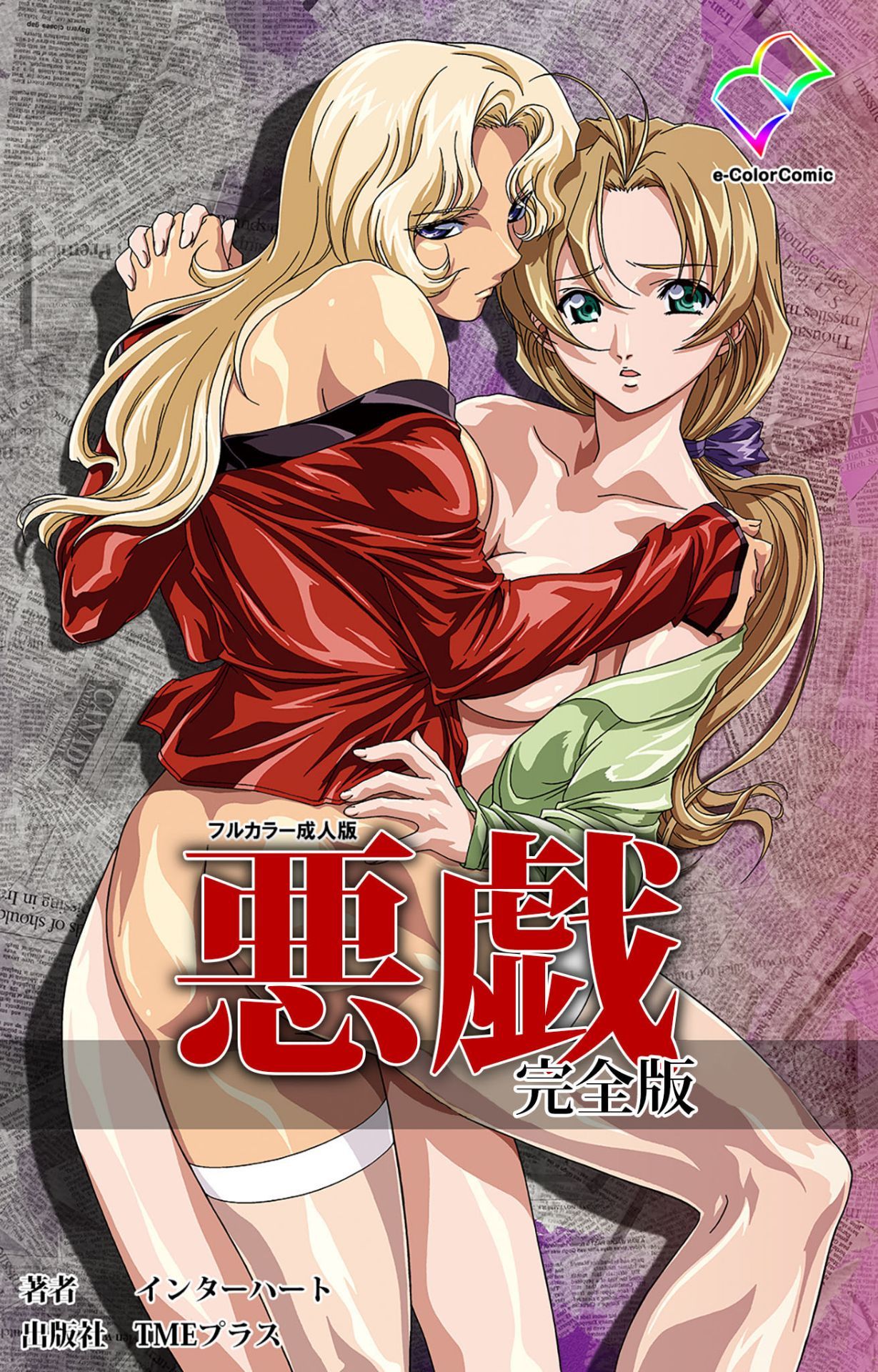 Itazura kanzenhan page 1 full