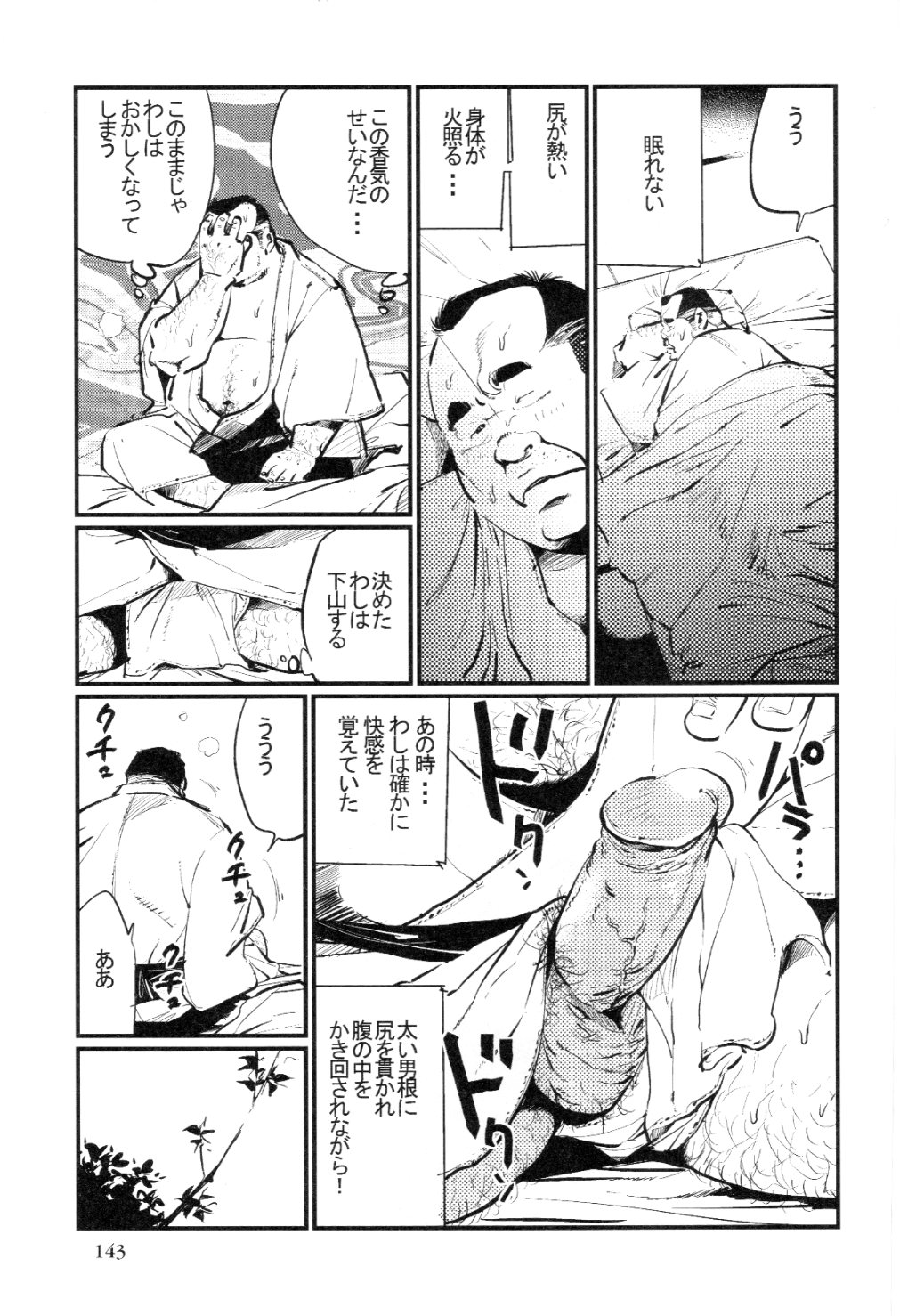 Sinzan Syugyou page 11 full
