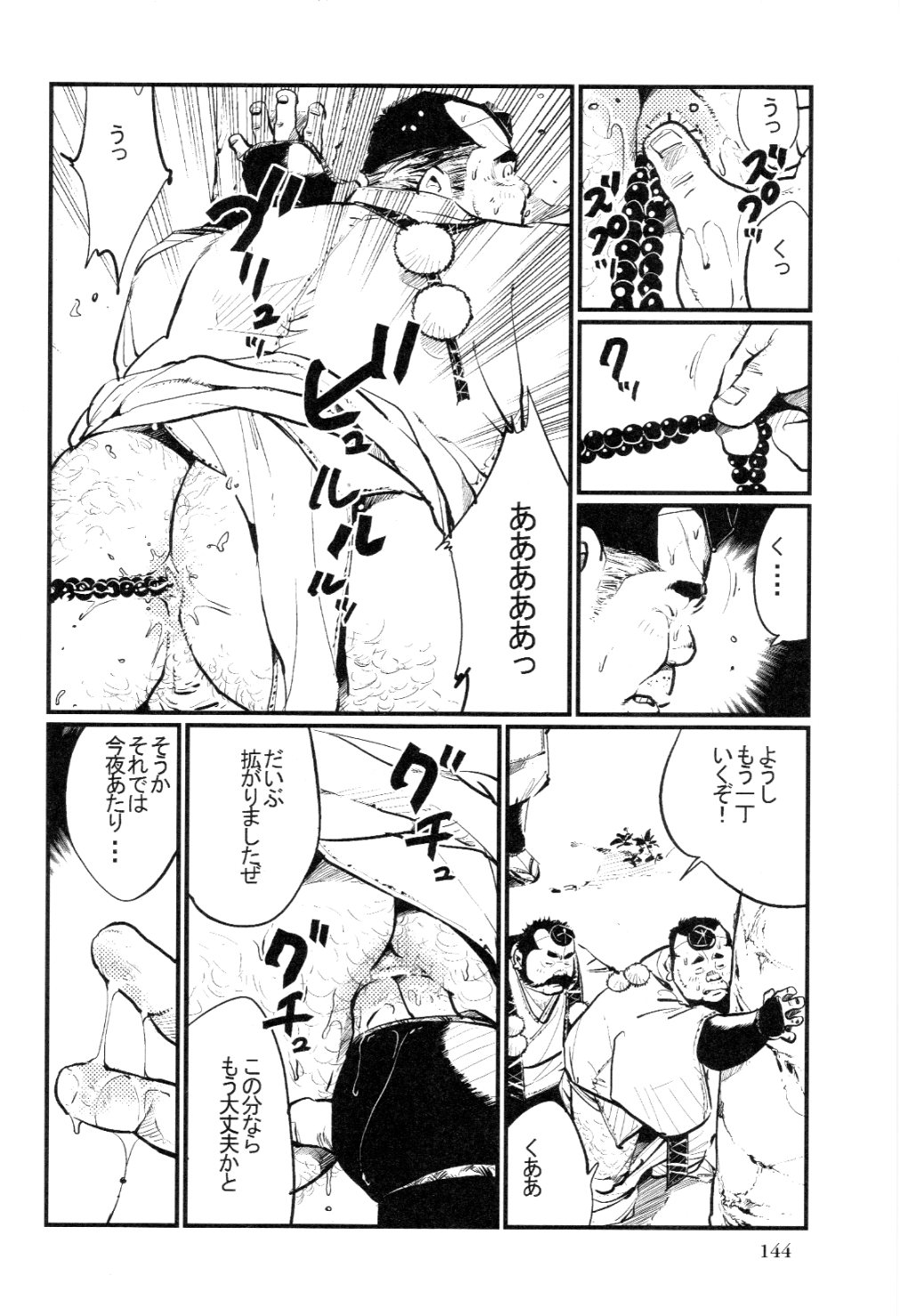 Sinzan Syugyou page 12 full