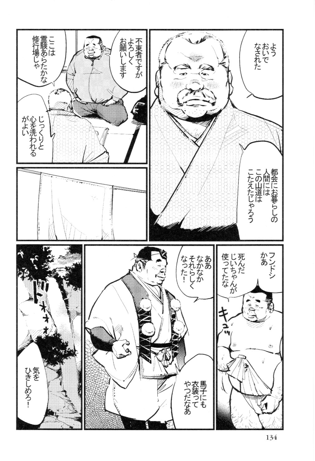Sinzan Syugyou page 2 full