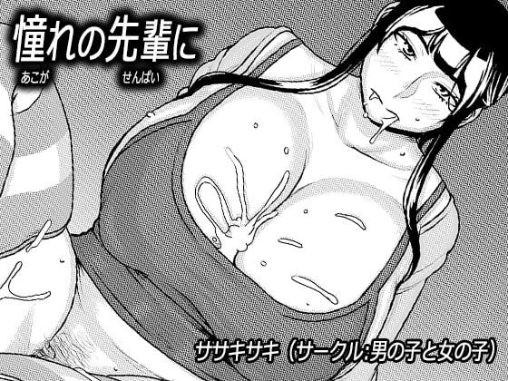 Akogare no Senpai ni ~ Roomshare de shin sei katsu!~ page 1 full