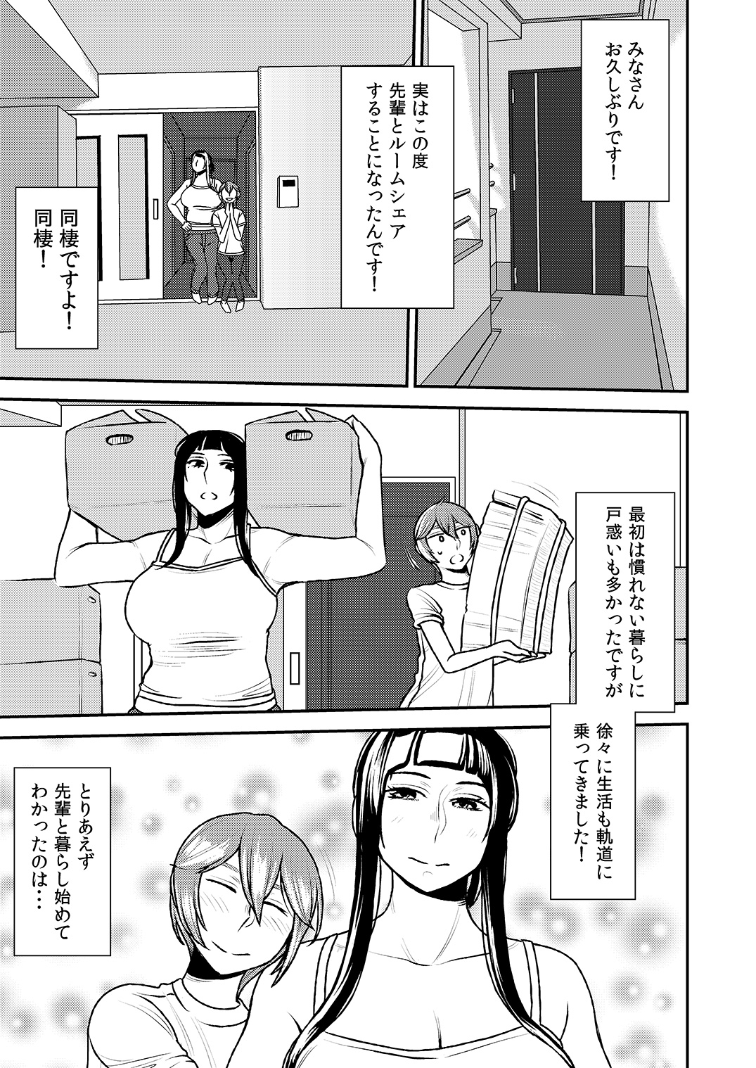 Akogare no Senpai ni ~ Roomshare de shin sei katsu!~ page 2 full